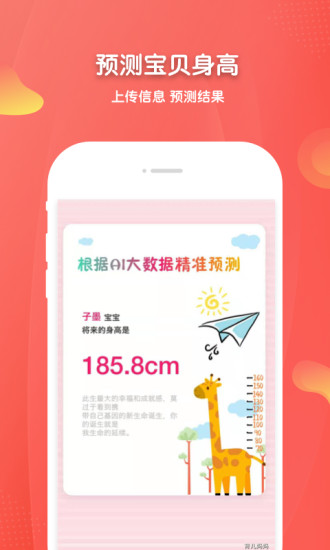 育儿妈妈手机软件app截图