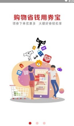 找券宝宝手机软件app截图