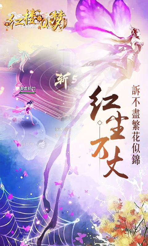 红楼Q梦手游app截图