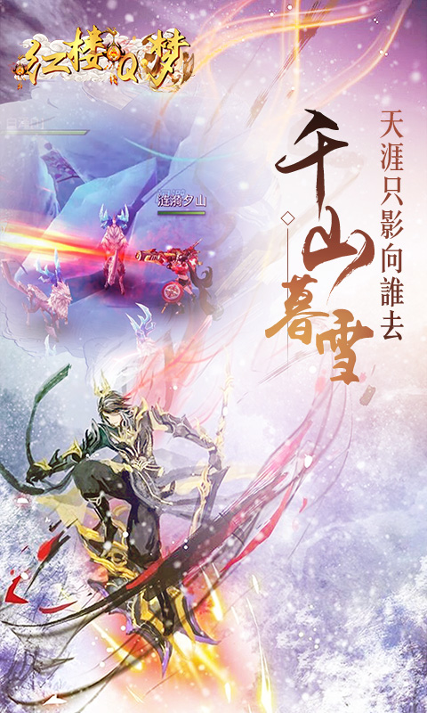 红楼Q梦手游app截图