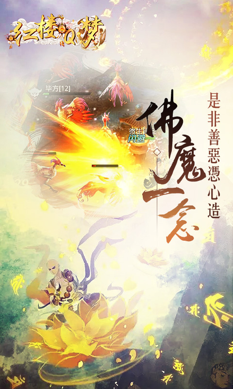 红楼Q梦手游app截图