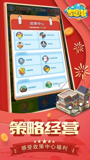 家国梦 电脑版手游app截图