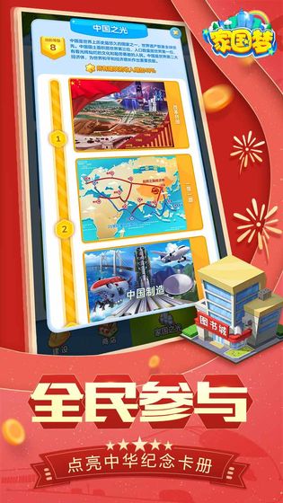 家国梦 电脑版手游app截图