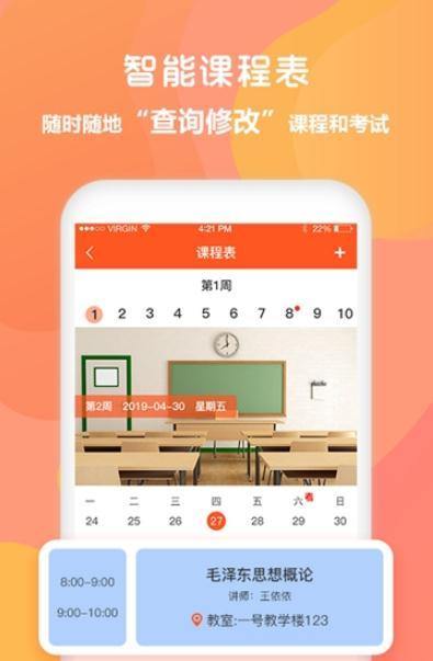 同学库手机软件app截图