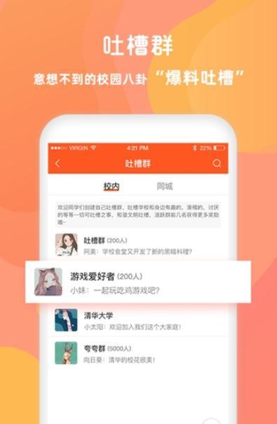 同学库手机软件app截图