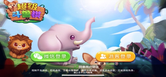 超级斗兽棋手游app截图