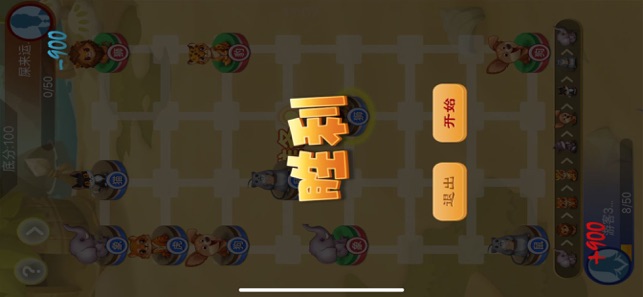 超级斗兽棋手游app截图