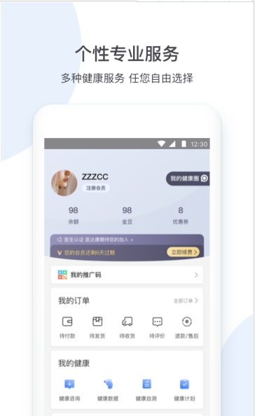 医达康手机软件app截图