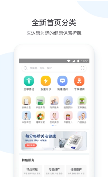 医达康手机软件app截图