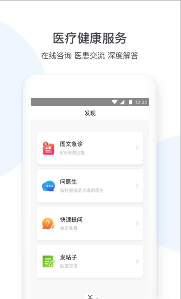 医达康手机软件app截图