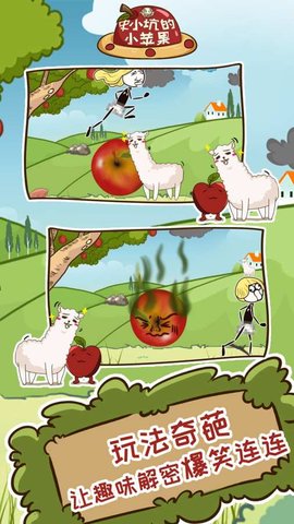 史小坑的小苹果手游app截图