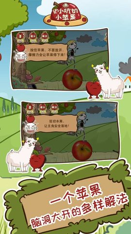 史小坑的小苹果手游app截图