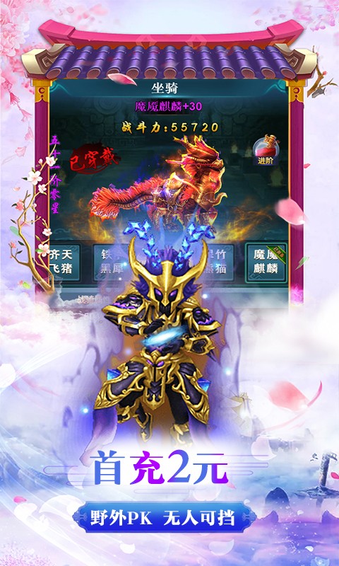 诛仙恋 满V版手游app截图