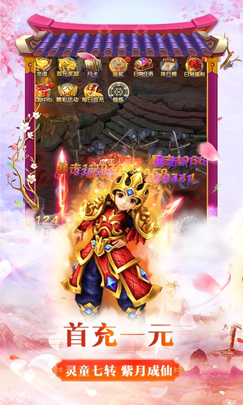 诛仙恋 满V版手游app截图