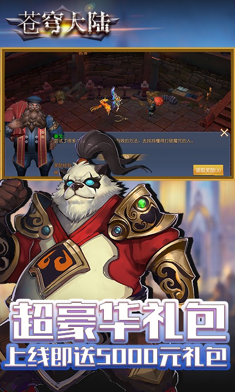 苍穹大陆 BT版手游app截图
