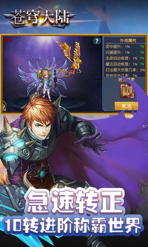 苍穹大陆 BT版手游app截图