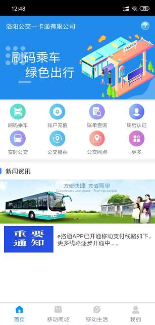 e洛通手机软件app截图