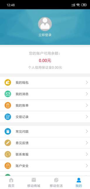 e洛通手机软件app截图