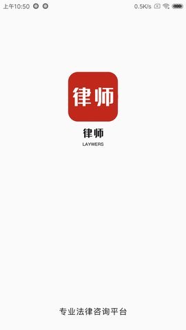 即问律师手机软件app截图