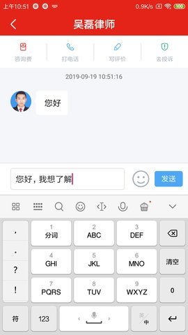 即问律师手机软件app截图