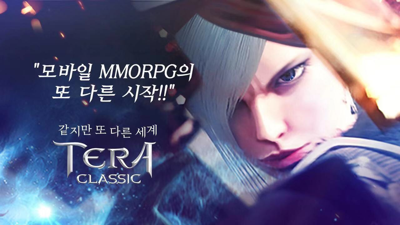 Tera Classic手游app截图