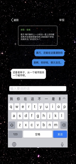 城市漂流瓶手机软件app截图