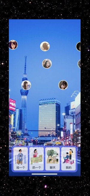 城市漂流瓶手机软件app截图