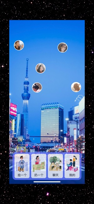 城市漂流瓶手机软件app截图