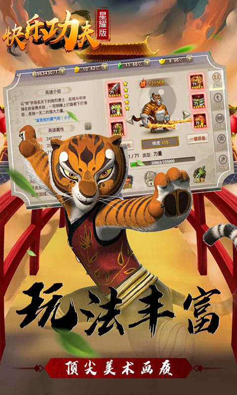 快乐功夫 BT版手游app截图
