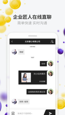 美潮直聘手机软件app截图