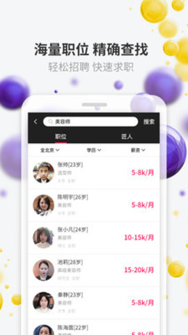 美潮直聘手机软件app截图
