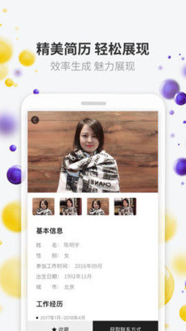 美潮直聘手机软件app截图