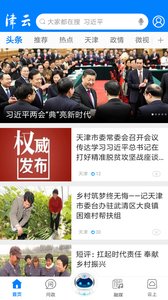 津云手机软件app截图
