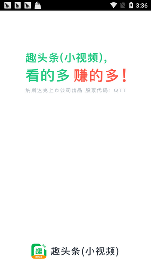 趣头条 小视频版手机软件app截图