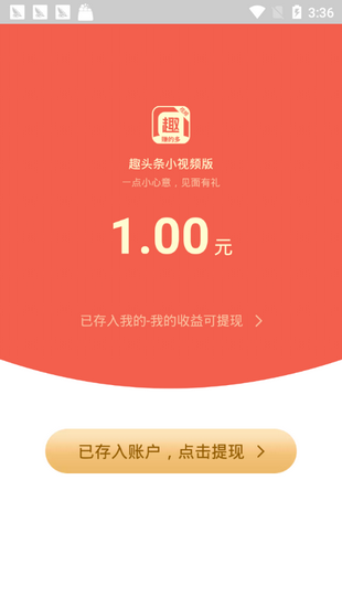 趣头条 小视频版手机软件app截图