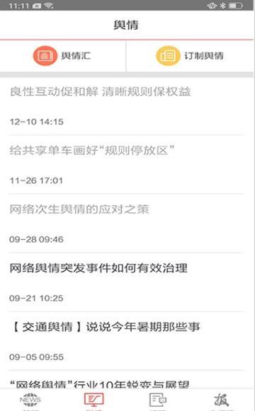 交通强国手机软件app截图