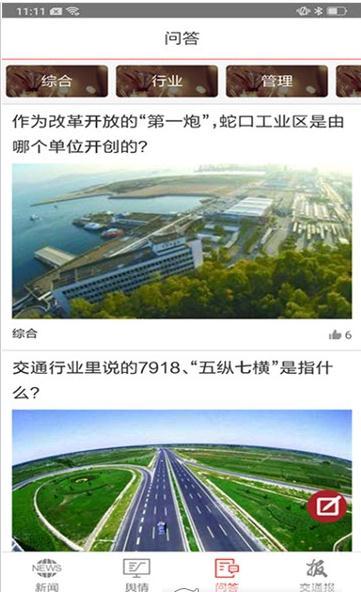 交通强国手机软件app截图