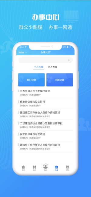 陕政通手机软件app截图