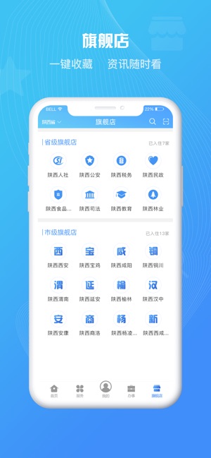 陕政通手机软件app截图