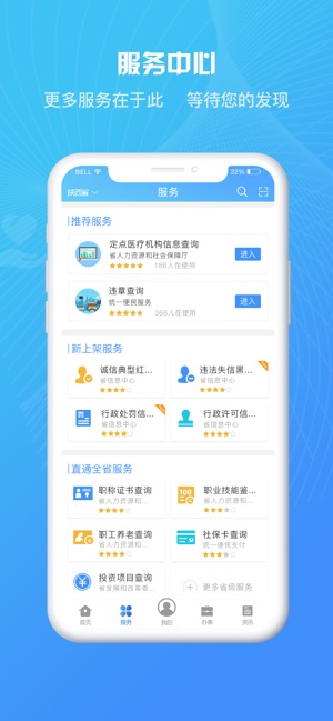 陕政通手机软件app截图
