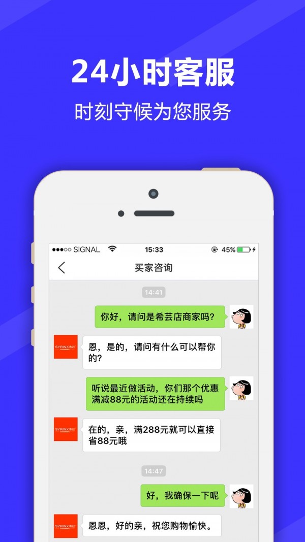 满集开店宝手机软件app截图