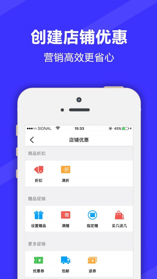 满集开店宝手机软件app截图