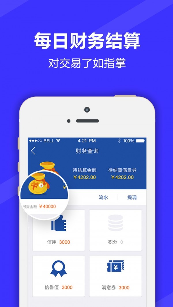 满集开店宝手机软件app截图