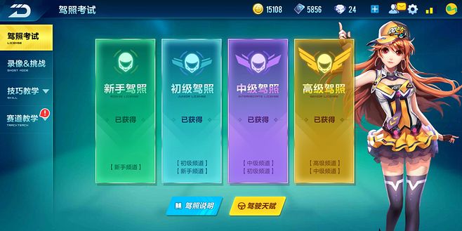 次元飞车助手 最新版手机软件app截图
