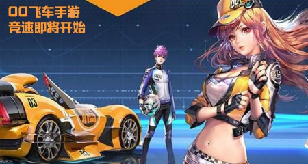 次元飞车助手 最新版手机软件app截图