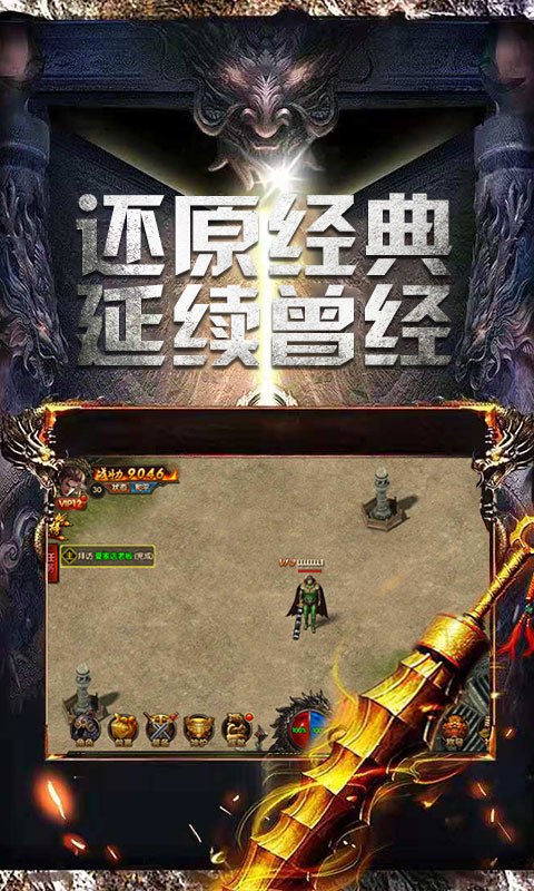 怀旧沙城 满V版手游app截图