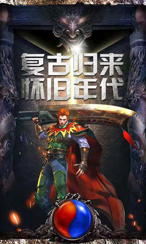 怀旧沙城 满V版手游app截图