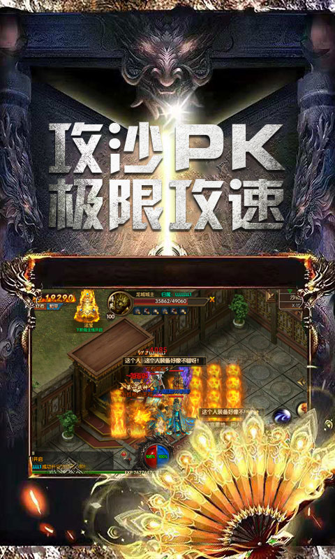 怀旧沙城 满V版手游app截图