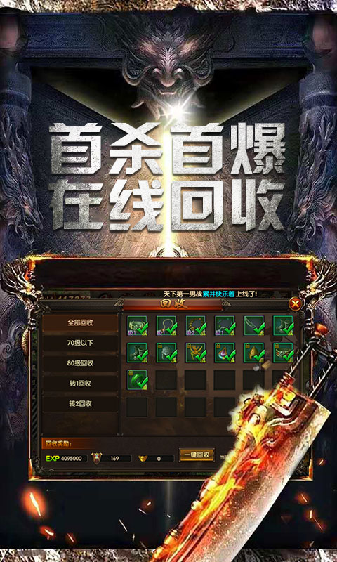 怀旧沙城 满V版手游app截图
