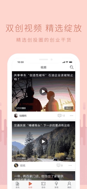 创头条手机软件app截图